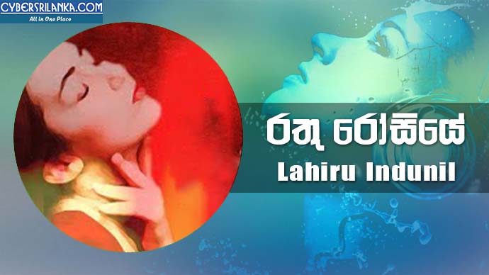Rathu Rosiye (Hambaune Mata Ahamben) - Lahiru Indunil