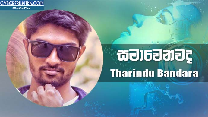 Samawenawada - Tharindu Bandara