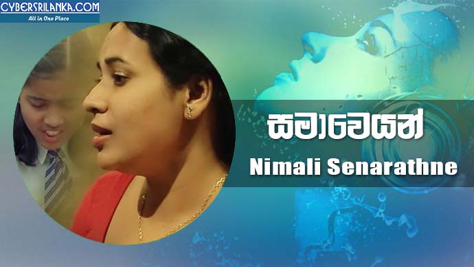 Samaweyan - Nimali Senarathne