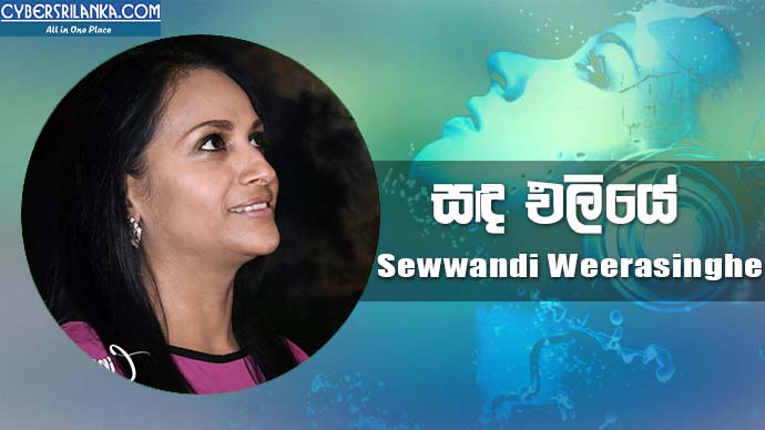 Sanda Eliye - Sewwandi Weerasinghe