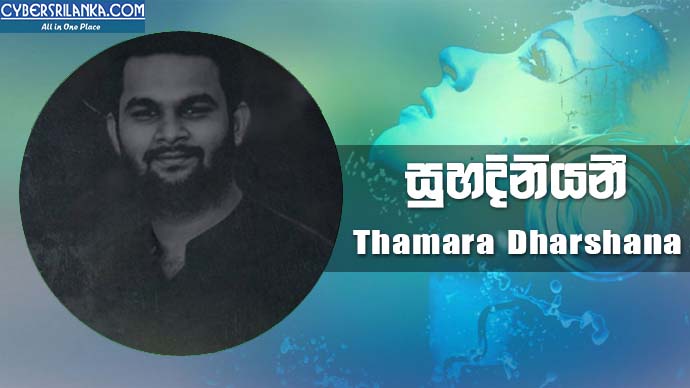 Suhadiniyani - Thamara Dharshana
