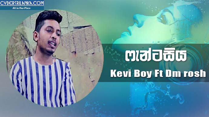 The Fantasy - Kevi Boy Ft Dm rosh