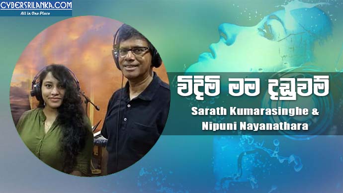 Vindimi Mama Danduwam - Sarath Kumarasinghe & Nipuni Nayanathara