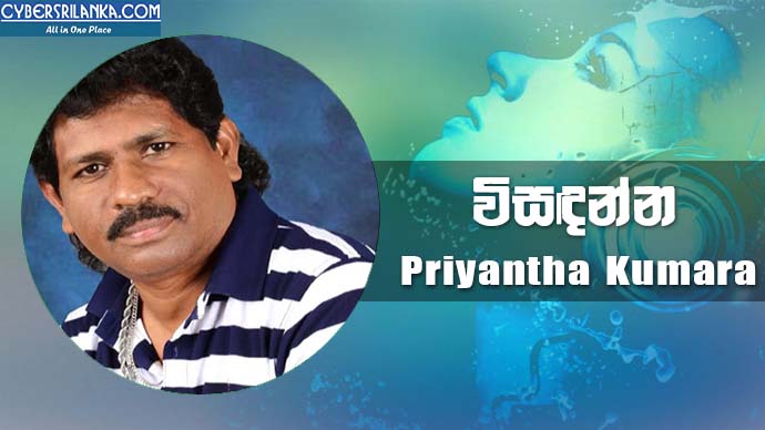 Wisadanna - Priyantha Kumara