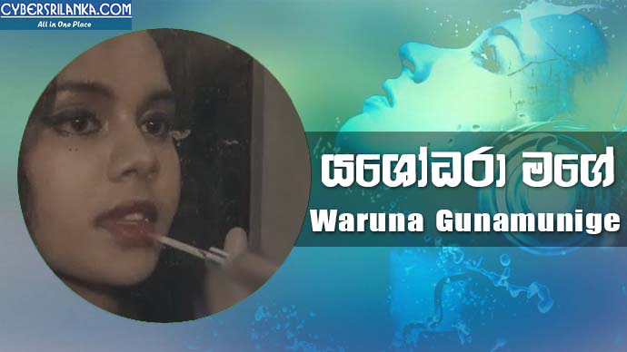 Yashodara Mage - Waruna Gunamunige