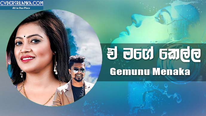 A Mage Kella - Gemunu Menaka Welhengoda