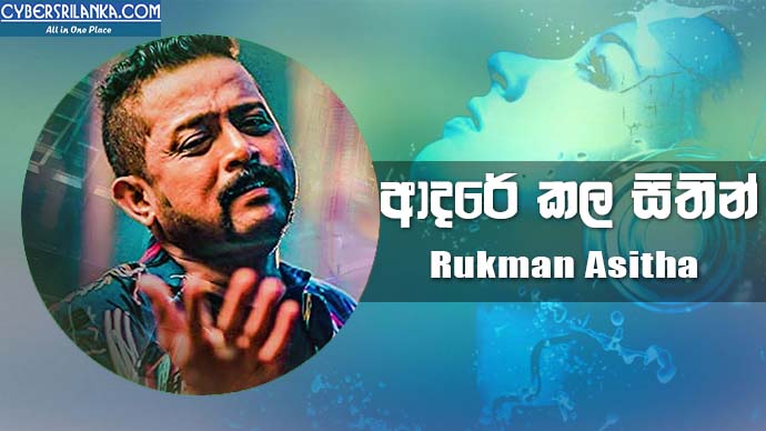 Adare Kala Sithin - Rukman Asitha
