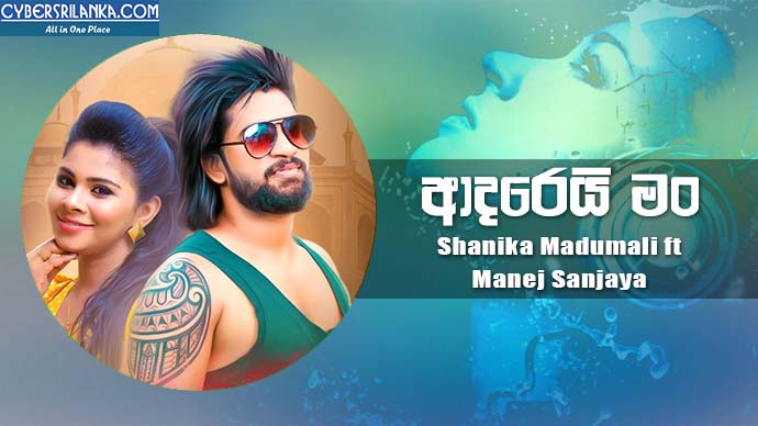 Adarei Man - Shanika Madumali ft Manej Sanjaya
