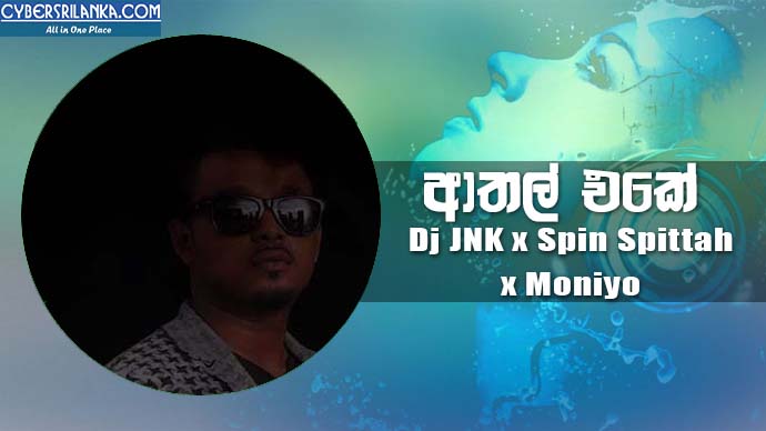 Athal Eke - Dj JNK x Spin Spittah x Moniyo