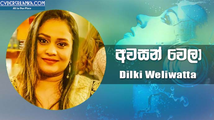 Awasan Wela - Dilki Weliwatta