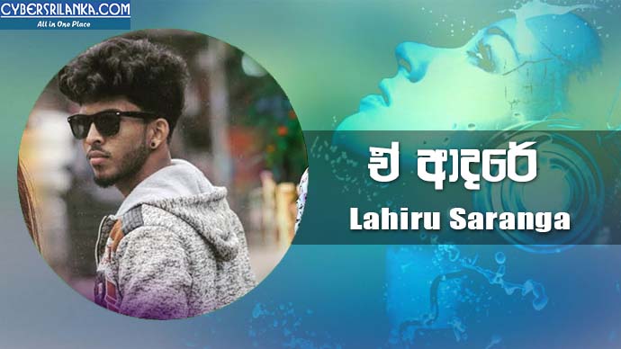 E Adare - Lahiru Saranga