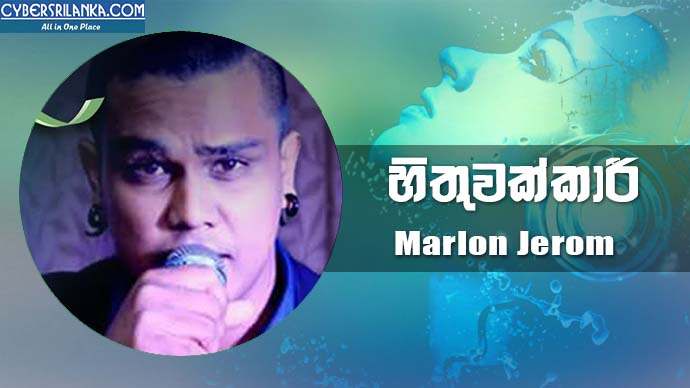 Hithuwakkari (Saragi Premi) - Marlon Jerom