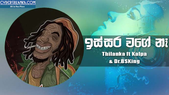 Issara Wage Na - Thilanka ft Kalpa n Dr.BSKing