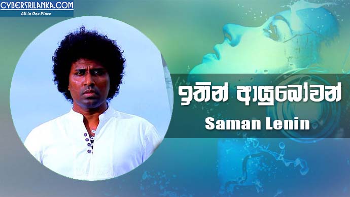 Ithin Ayubowan (Paschaththapaya) - Saman Lenin