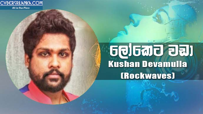 Loketa Wada - Kushan Devamulla (Rockwaves)