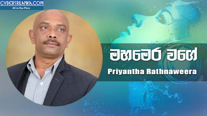 Maha Mera Wage - Priyantha Rathnaweera