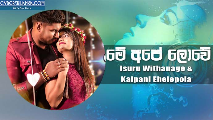 Me Ape Lowe - Isuru Withanage & Kalpani Ehelepola