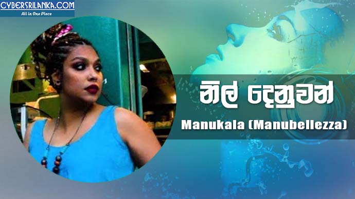 Nil Denuwan - Manukala (Manubellezza)
