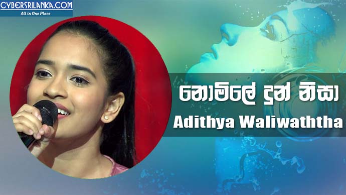 Nomile Dun Nisa - Adithya Waliwaththa (Sirasa TV)