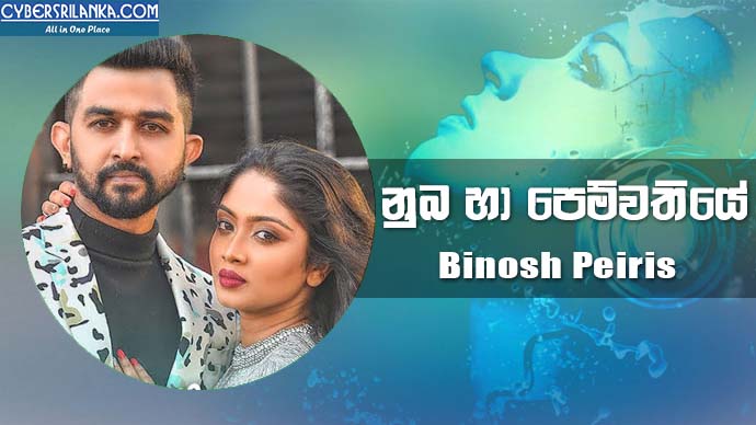 Nuba Ha Pemwanthiye - Binosh Peiris