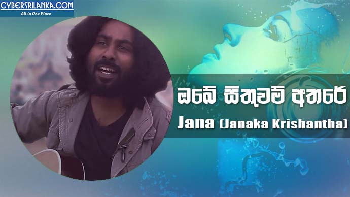 Obe Sithuwam Athare - Jana (Janaka Krishantha)