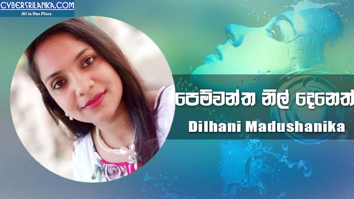 Pemwantha Nil Deneth - Dilhani Madushanika