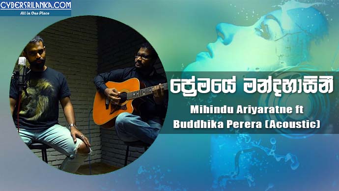 Premaye Mandahasini - Mihindu Ariyaratne ft Buddhika Perera (Acoustic)