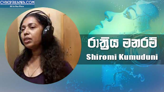Rathriya Manaram - Shiromi Kumuduni Tissera