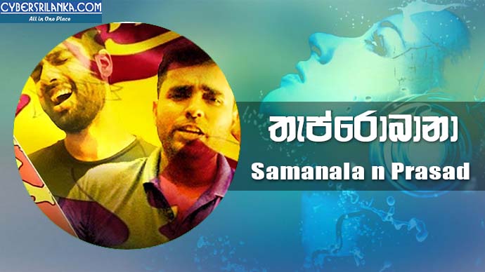 Thaprobana - Samanala n Prasad