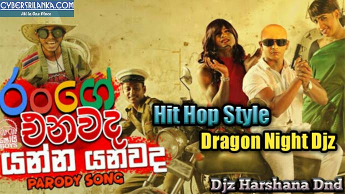 Yanna Yanawada (Parody) Shoi Boys Hit Hop Style - Djz Harshana Dnd