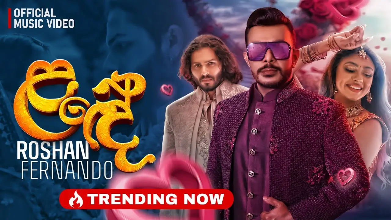 Lande - Roshan Fernando