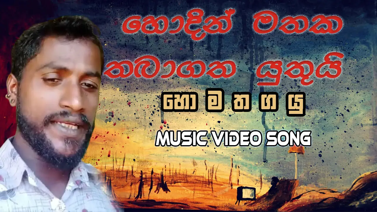 Hodin Mathaka Thaba Gatha Yuthui